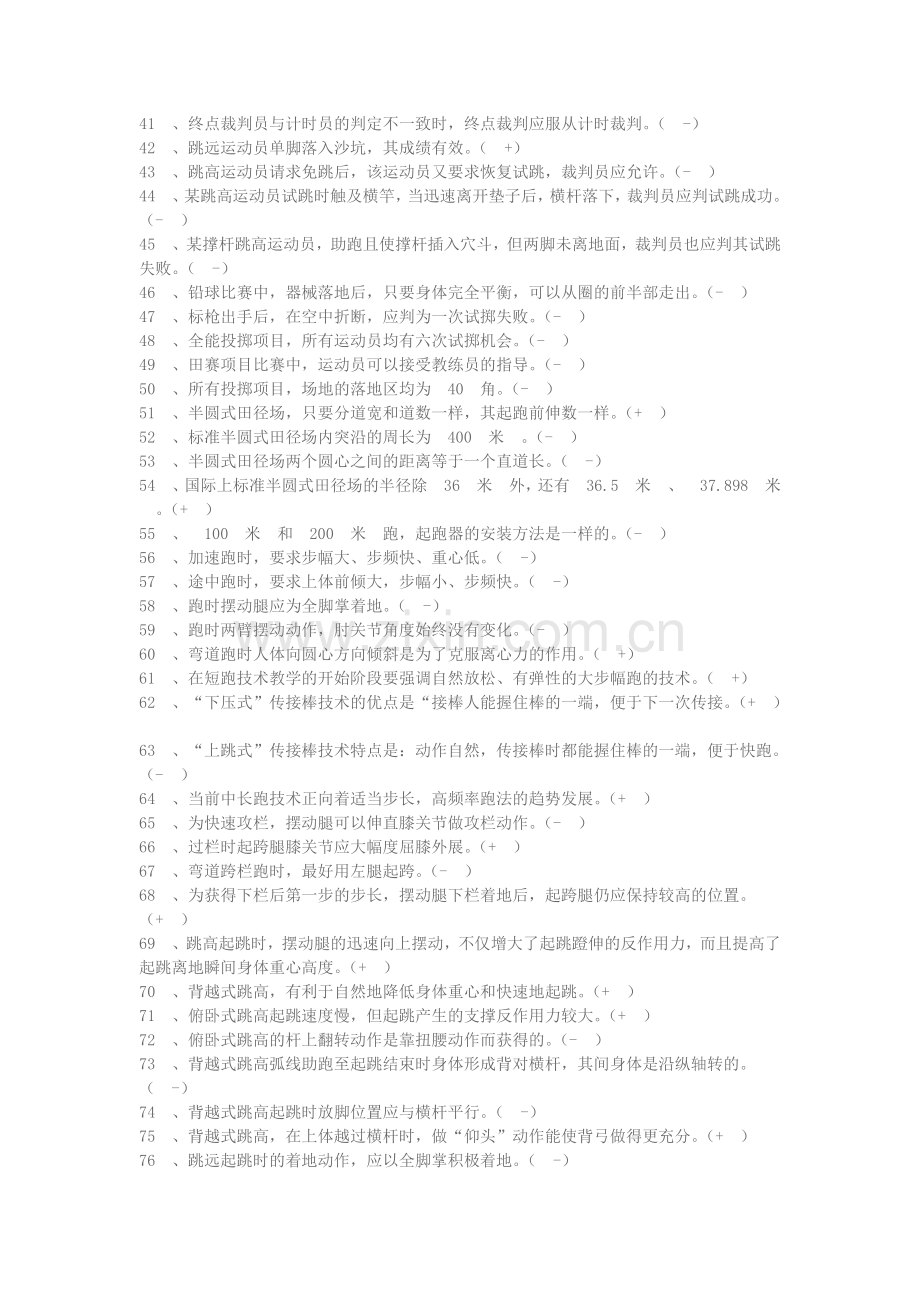 田径运动是比速度.doc_第2页