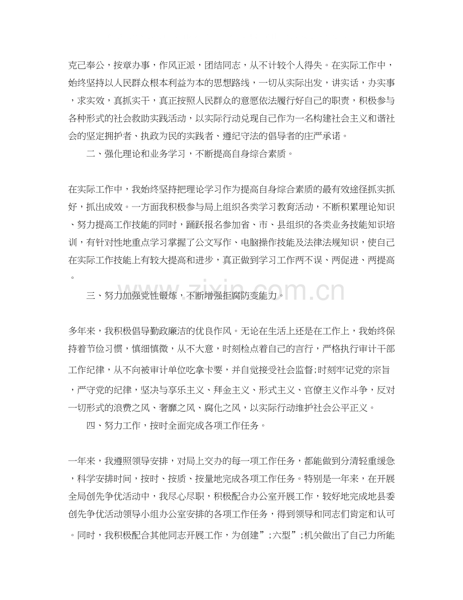 公务员年终总结及工作计划.docx_第2页