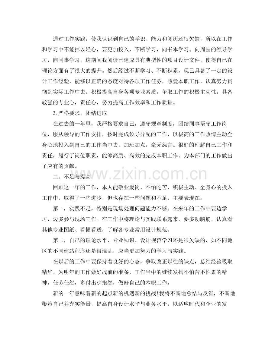 加气站站长年个人年终总结.docx_第2页