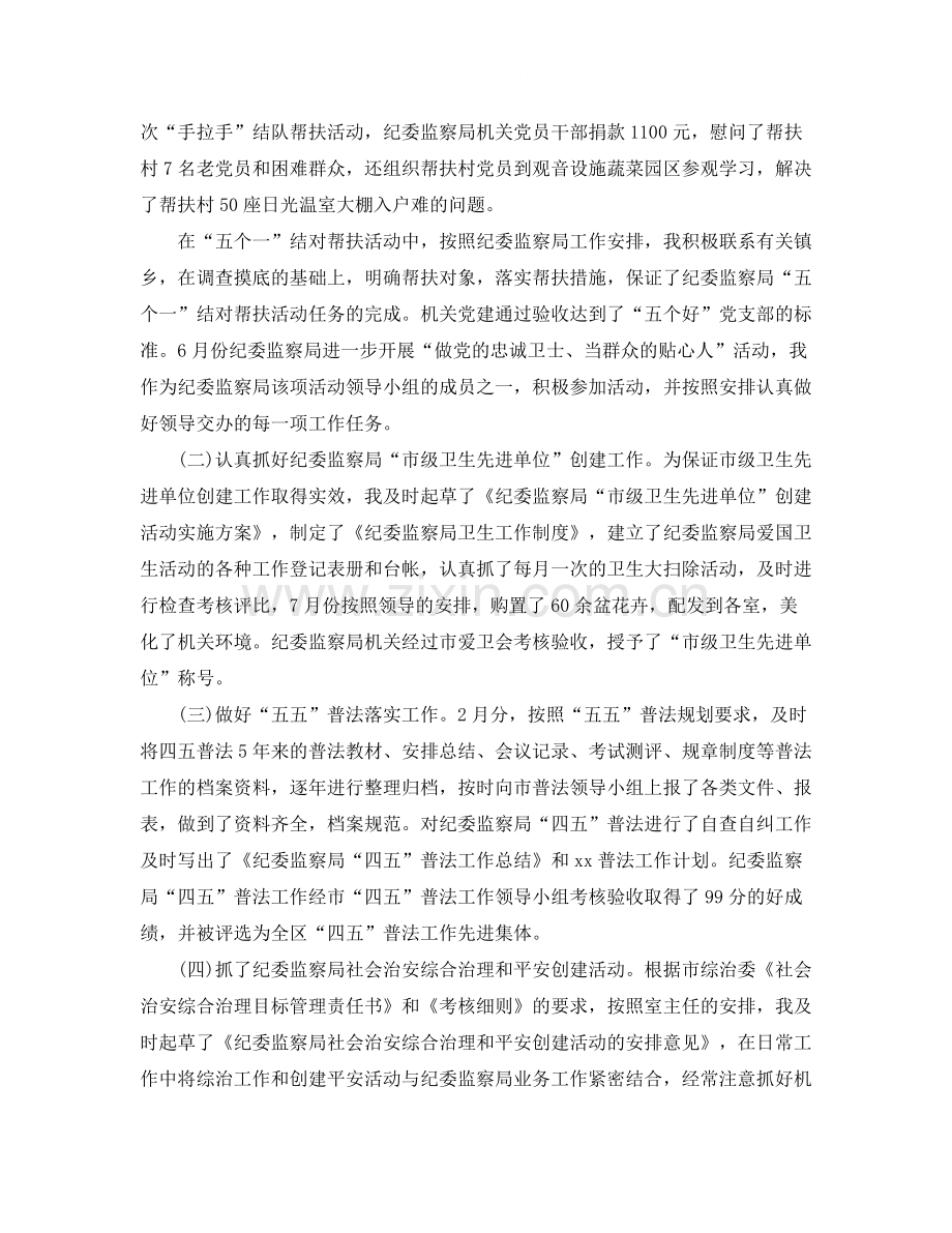 监察局办公室主任个人工作总结报告.docx_第2页