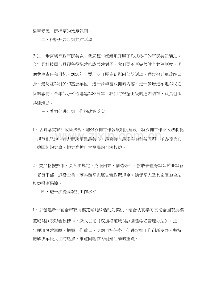 农村双拥工作计划.docx_第2页