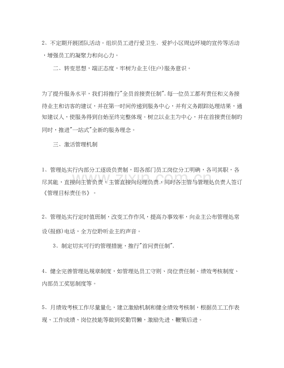 物业年度工作计划4篇.docx_第2页