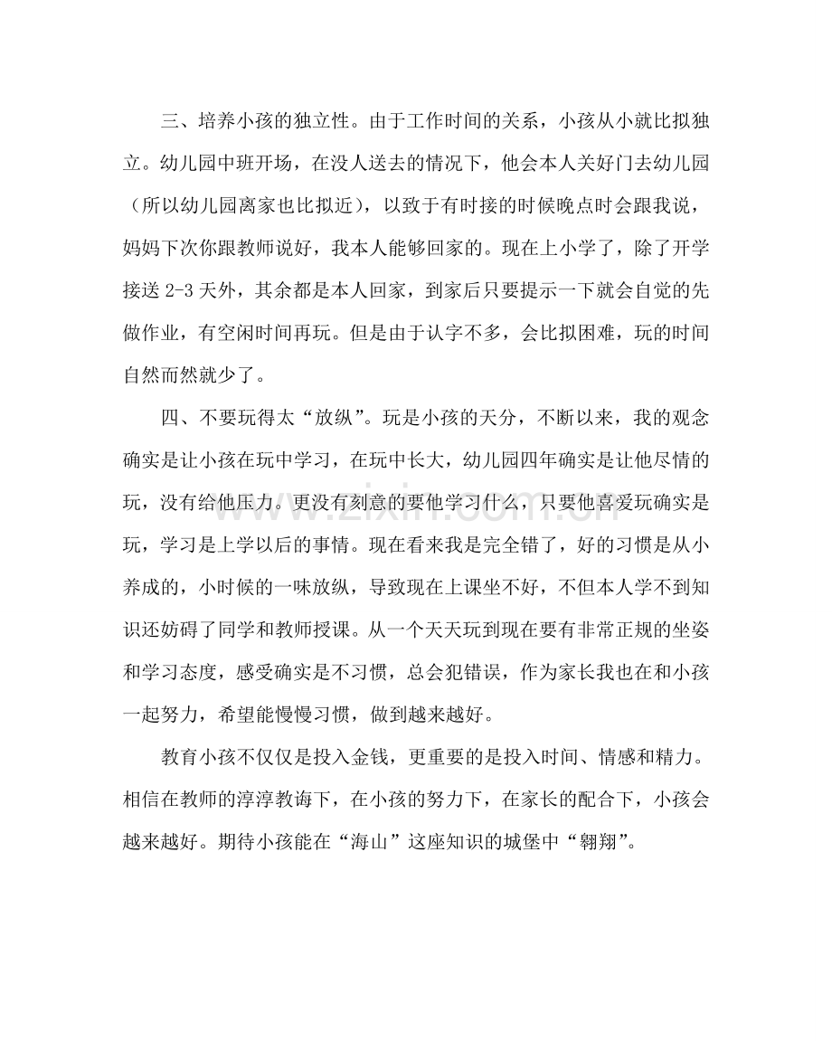 政教处范文家长经验交流材料五.doc_第2页