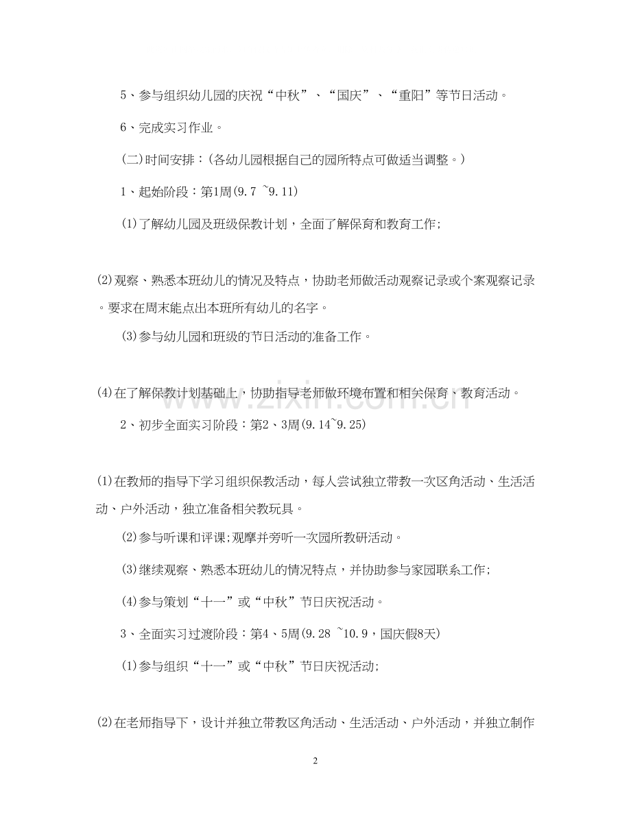 毕业实习计划安排.docx_第2页