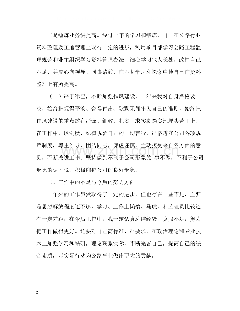 交通建设工程监理员的自我总结.docx_第2页