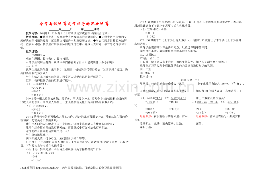 四年级下册数学教案.doc_第2页