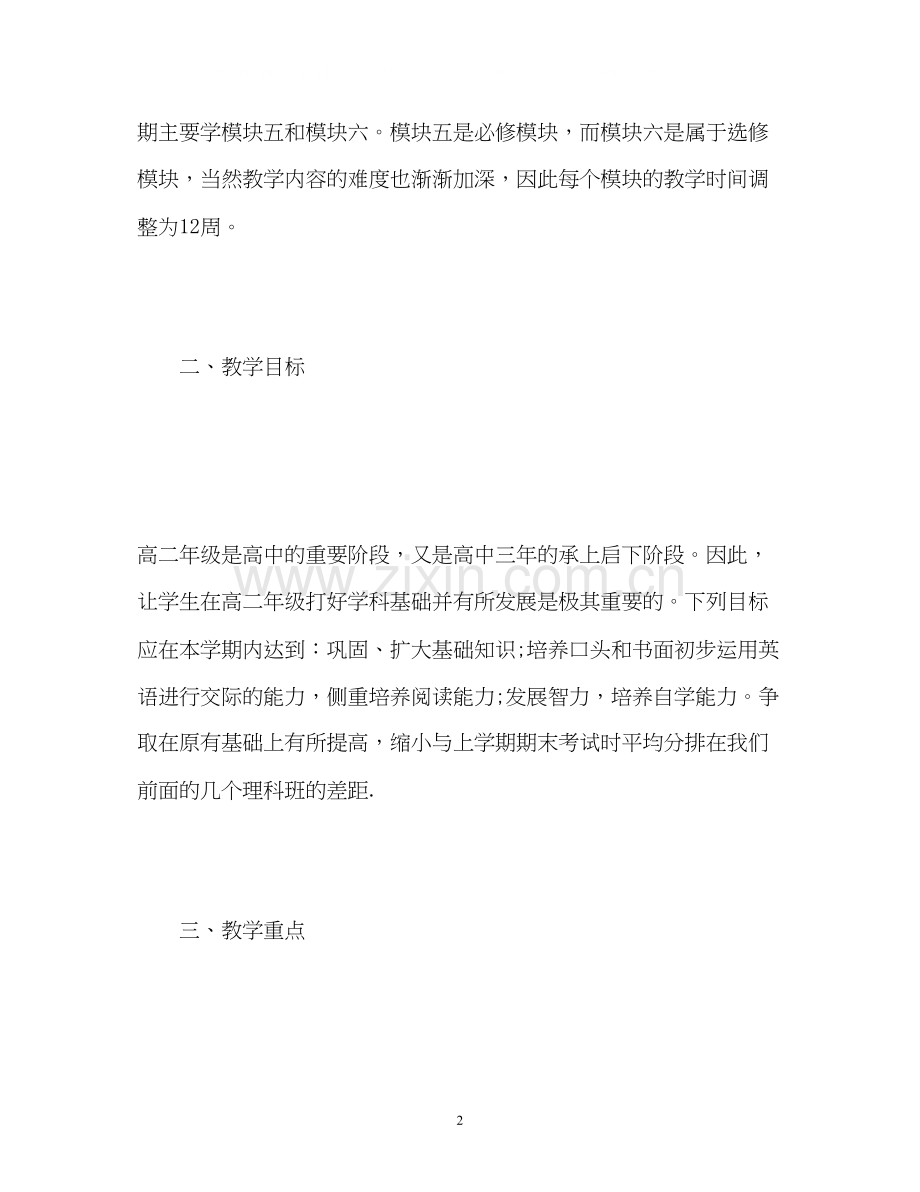 英语教师工作计划的.docx_第2页