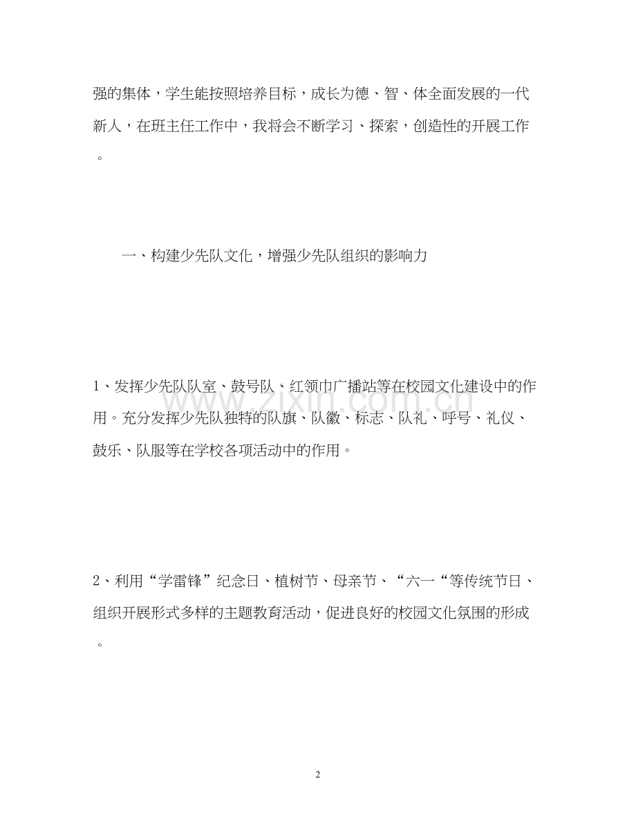 二年级少先队活动计划.docx_第2页