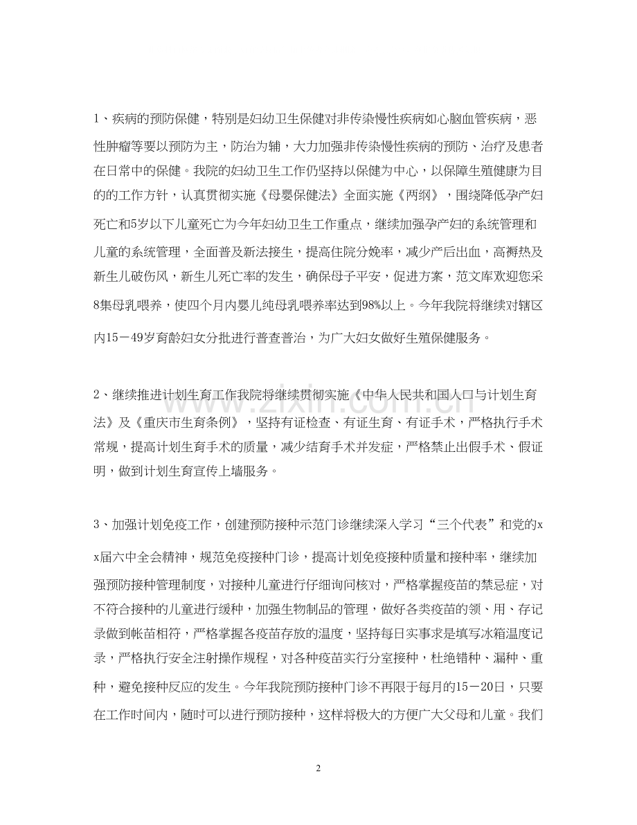医院营销个人工作计划文本.docx_第2页