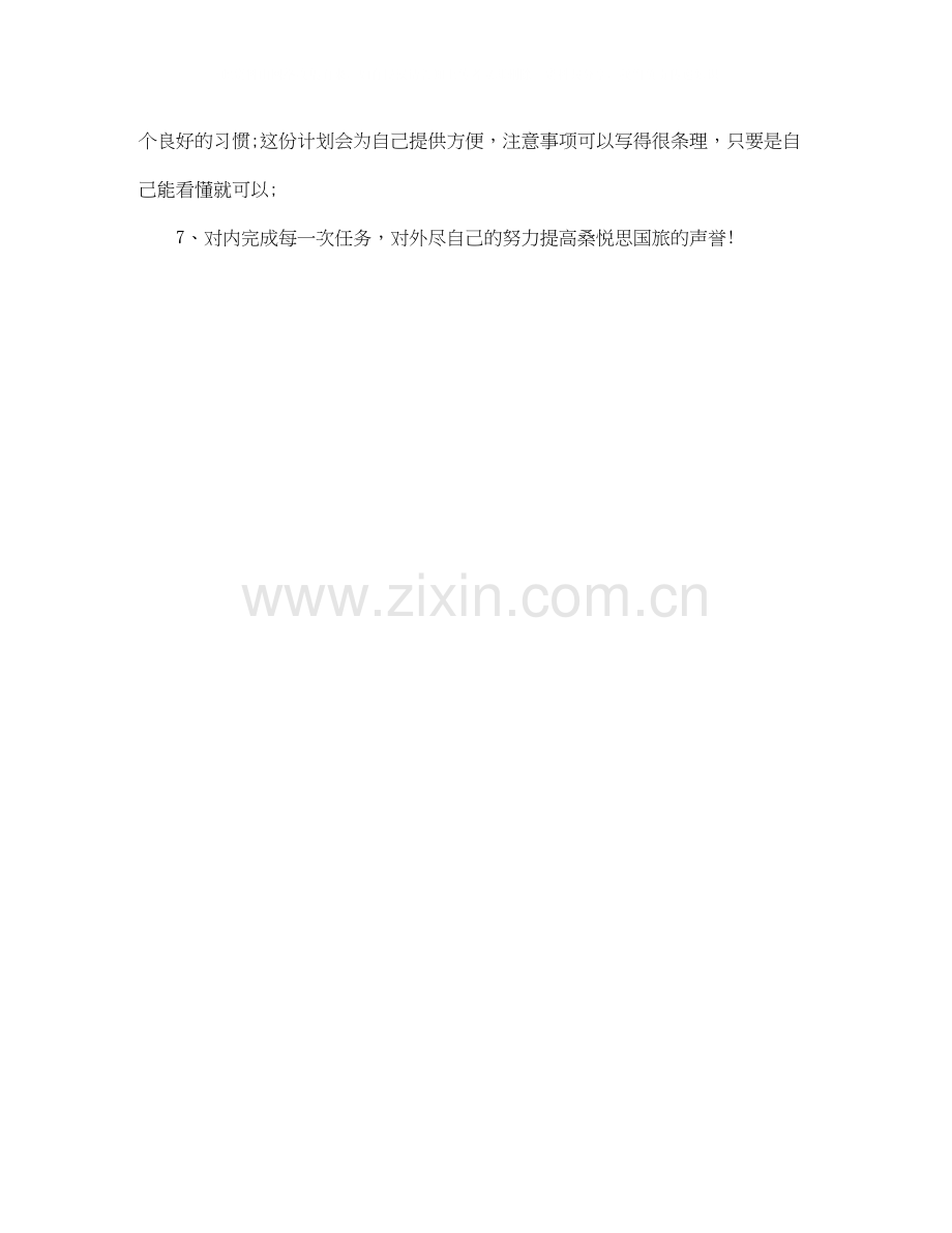 导游工作计划例文.docx_第2页