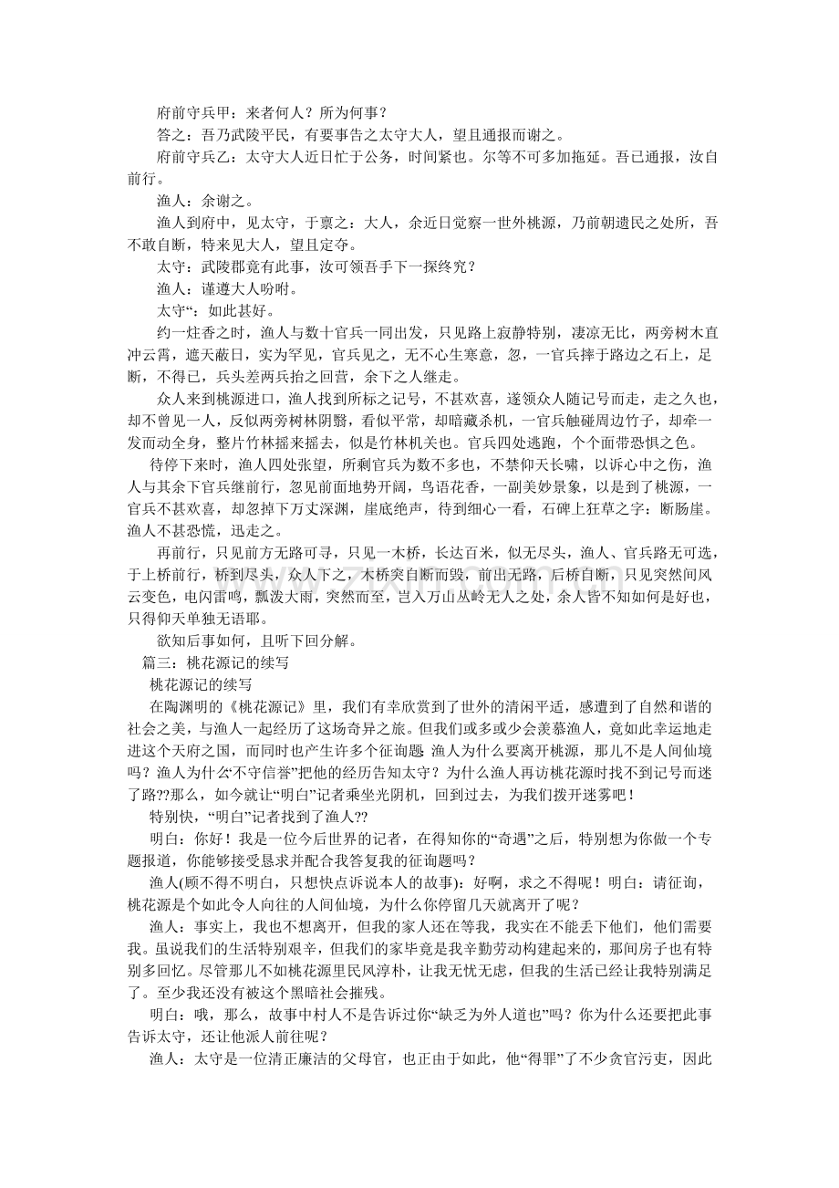 桃花源ۥ记改编作文.doc_第2页