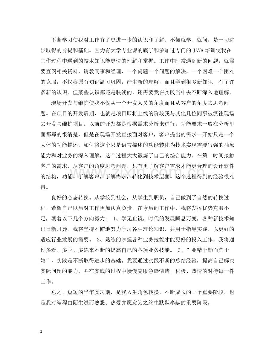 程序员转正个人工作总结范文.docx_第2页