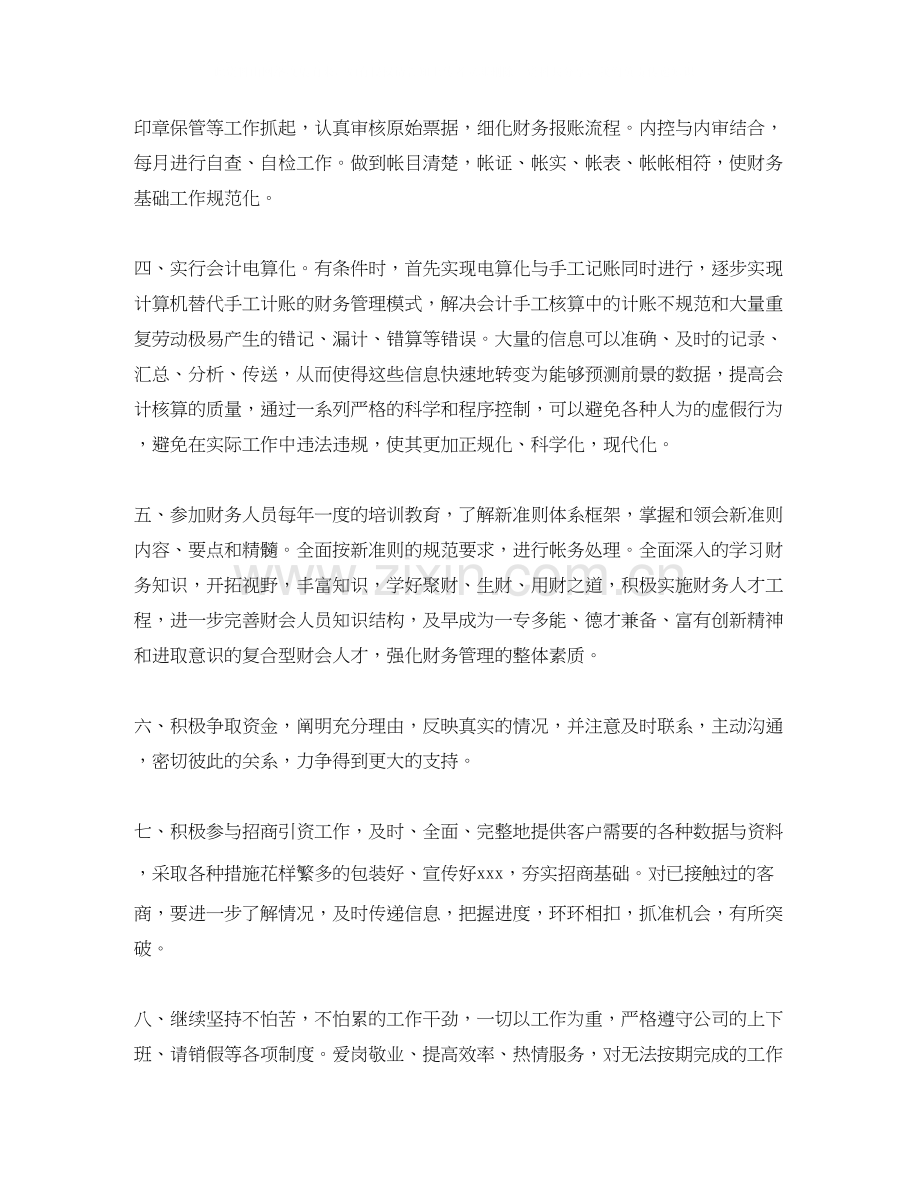 财务经理工作总结计划.docx_第2页
