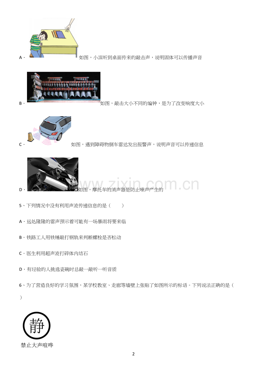 (带答案)八年级物理第二章声现象重难点归纳.docx_第2页