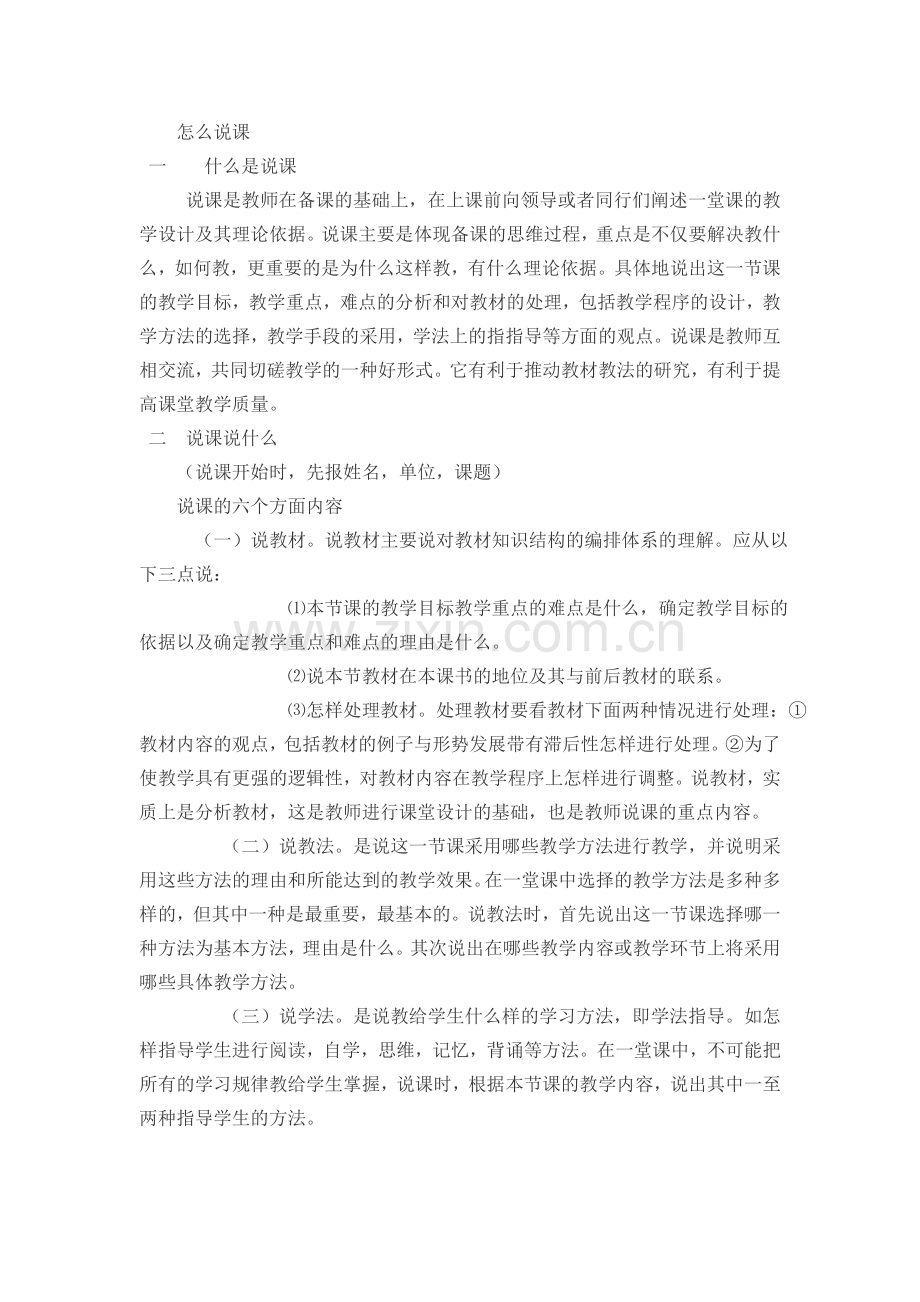 说课基本要素及要求.doc_第1页