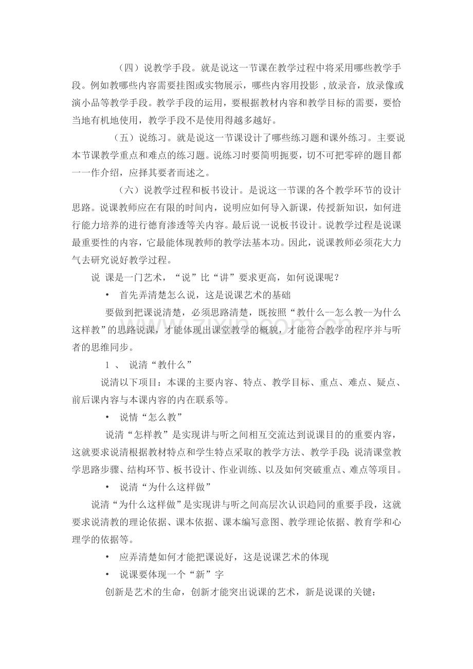 说课基本要素及要求.doc_第2页