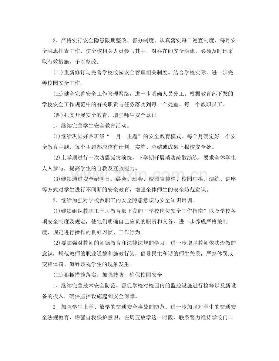 2020年校园保安工作计划.docx_第2页