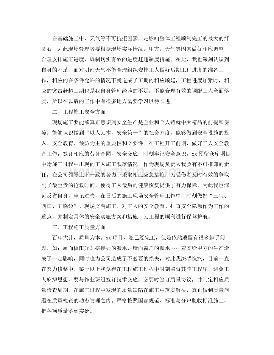 建筑工作施工员总结及自我评价.docx_第2页