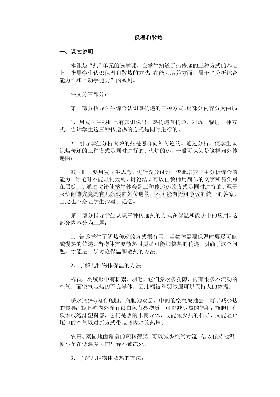 保温和散热.doc_第1页