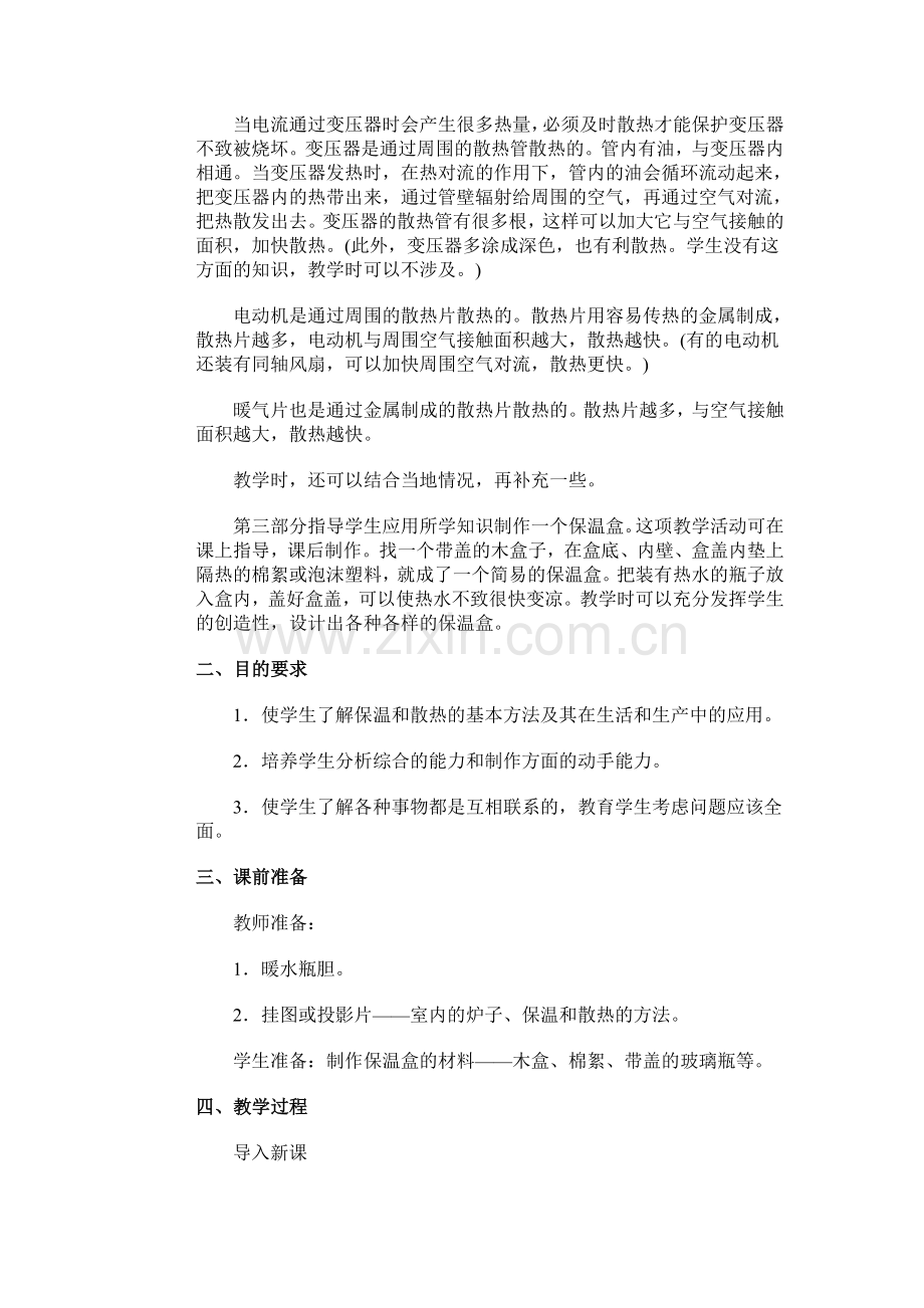 保温和散热.doc_第2页