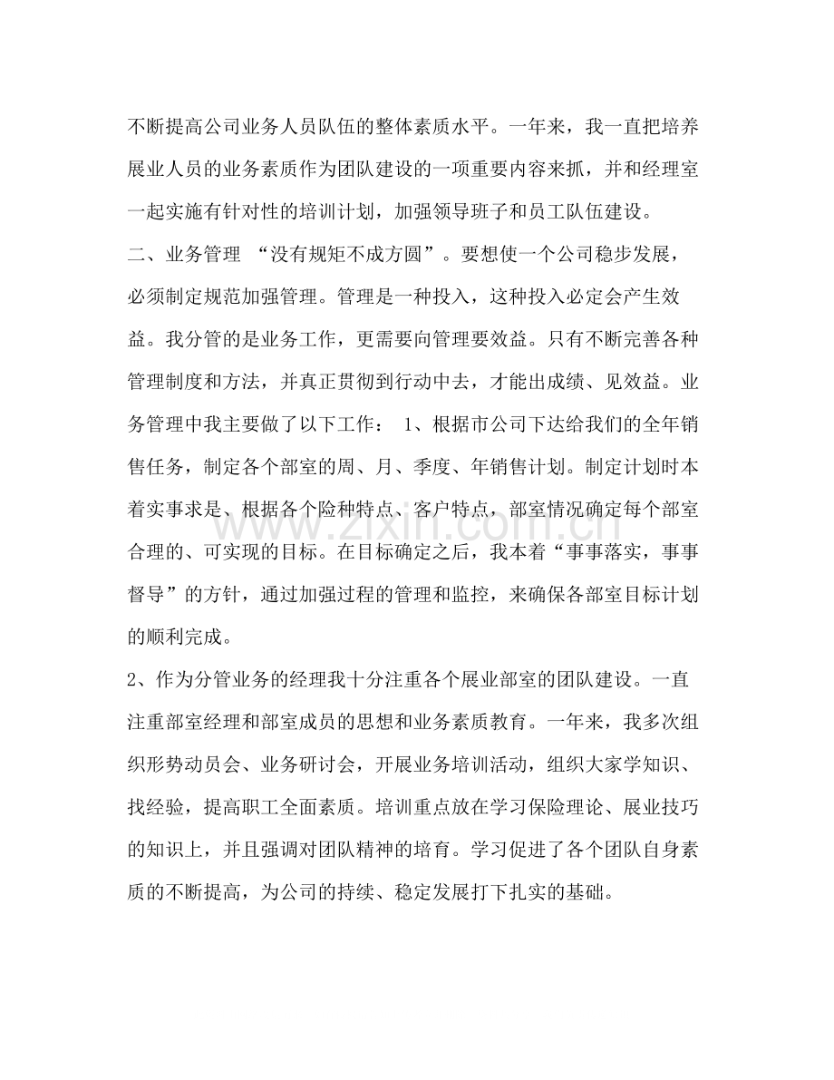 保险公司工作总结汇报[有关保险公司的个人年度工作总结范文汇编].docx_第2页