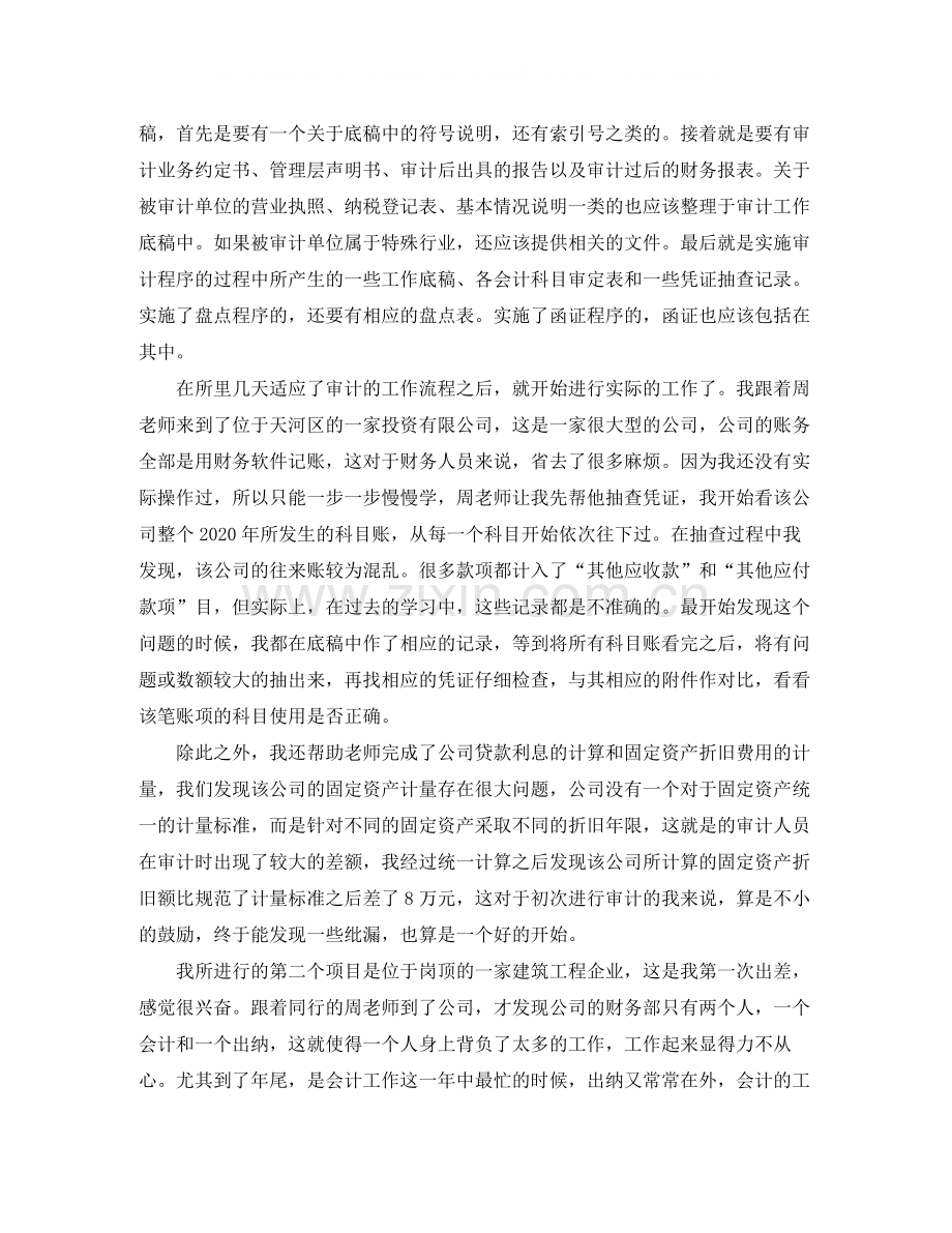 会计事务所个人实习总结三篇.docx_第2页