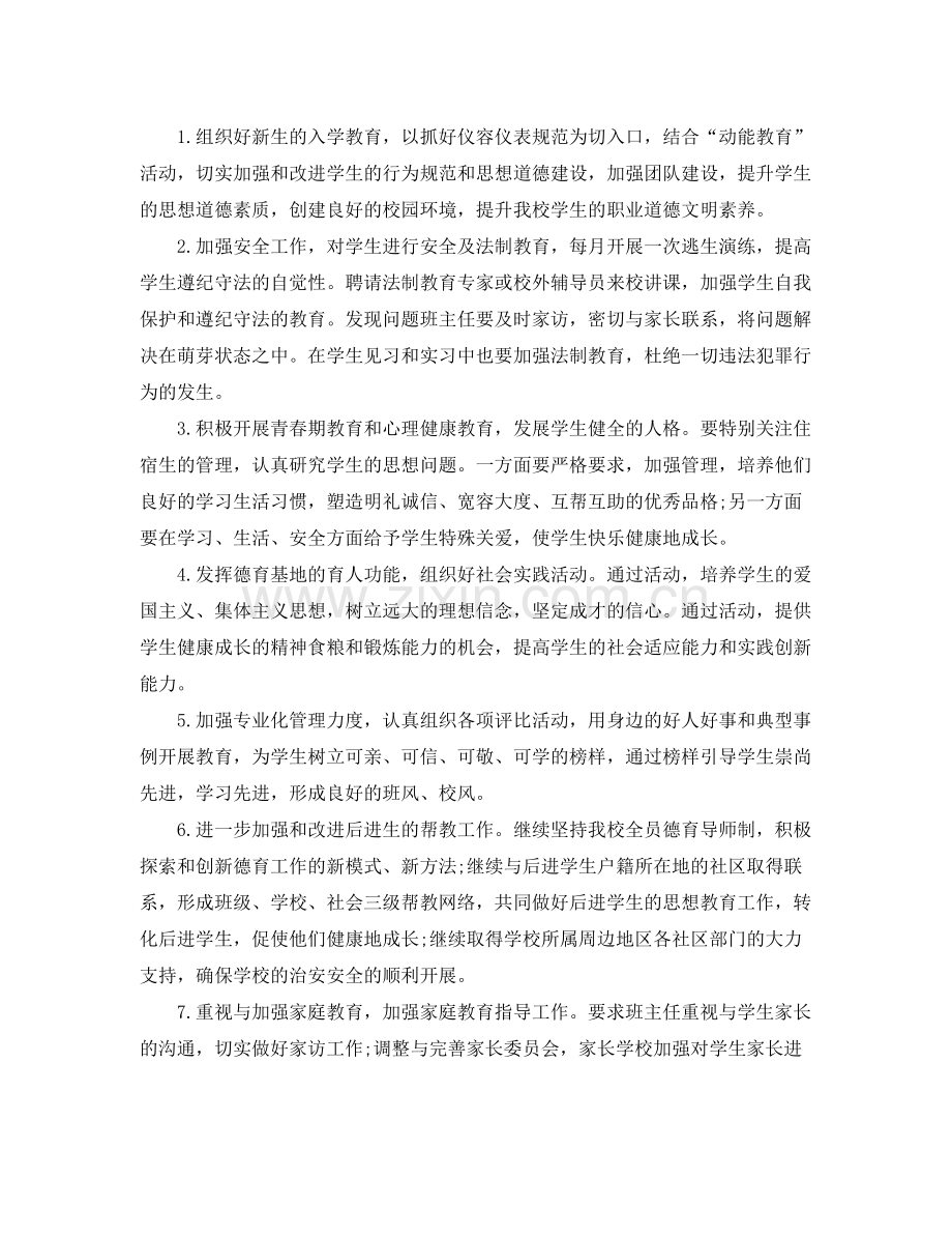 中职德育老师工作计划 .docx_第2页