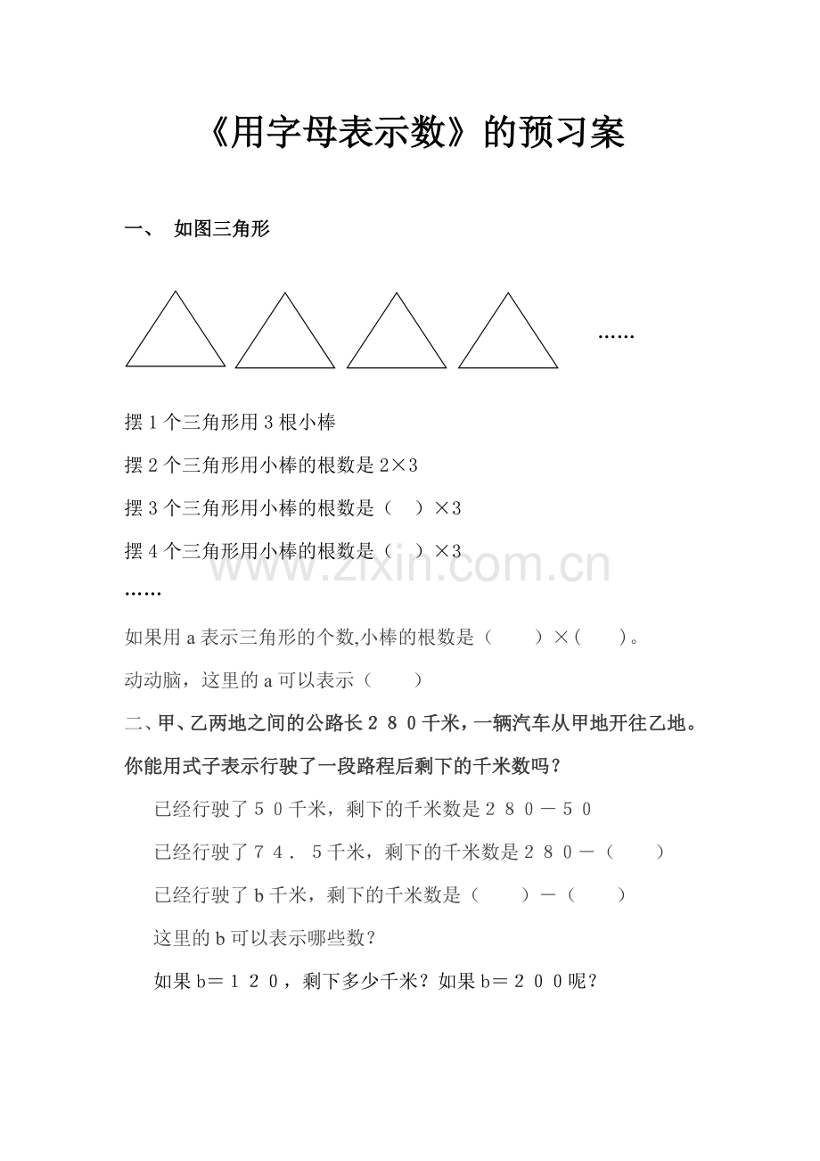 用字母表示数预习案.doc_第1页