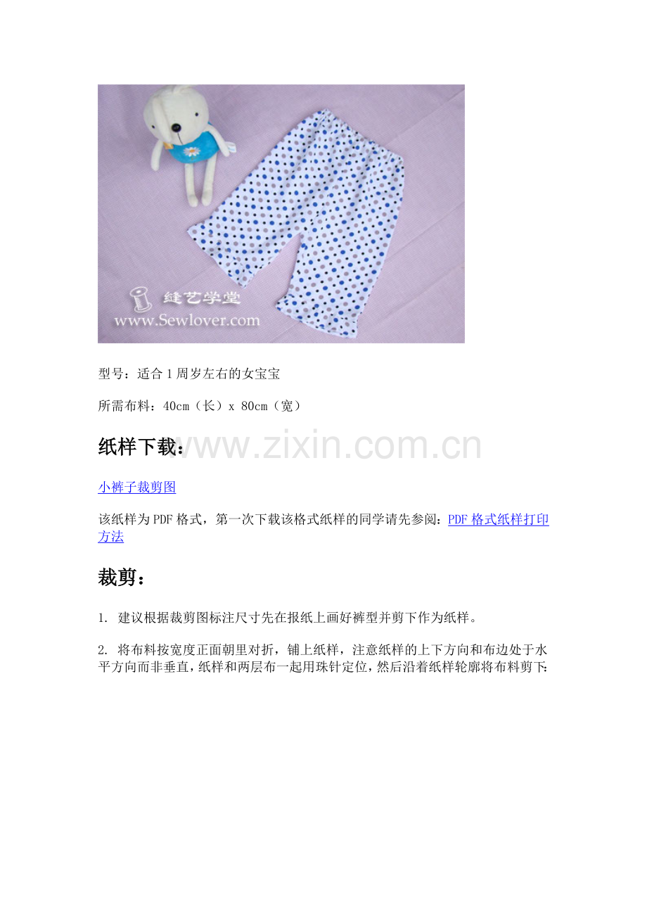 宝宝夏日九分裤制作教程.doc_第1页