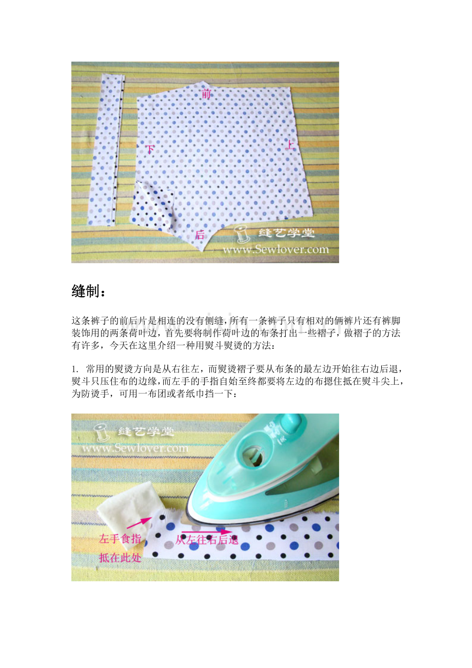 宝宝夏日九分裤制作教程.doc_第2页