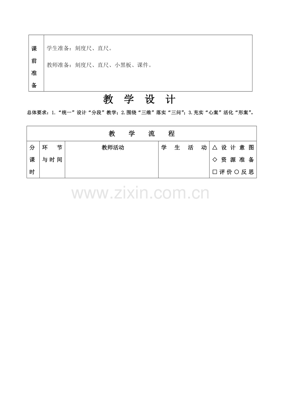 九年级数学27.3位似教学设计教案人教版.doc_第2页