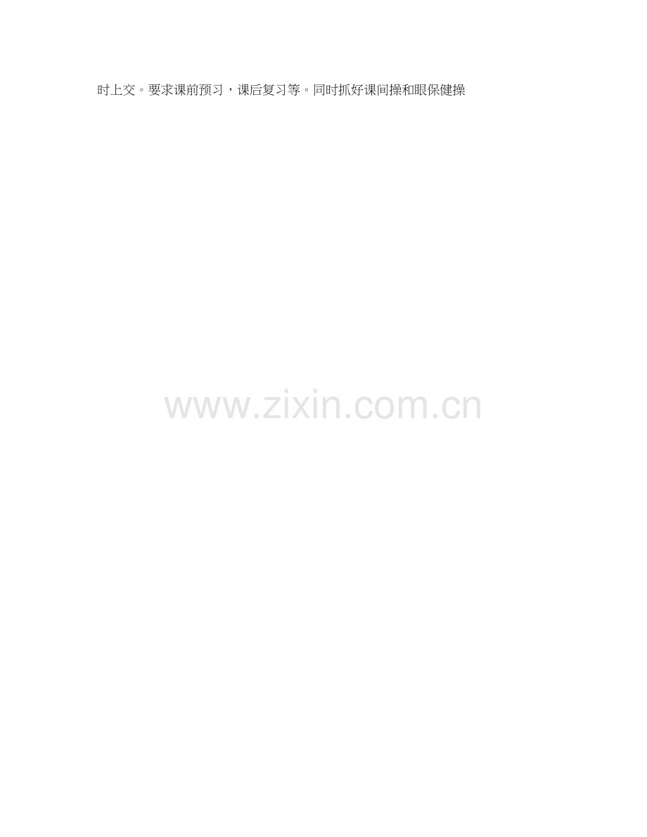 初三班主任工作计划书2.docx_第2页