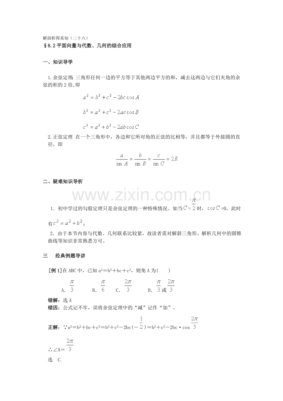 解剖析得真知-平面向量与代数几何的综合应用.doc_第1页