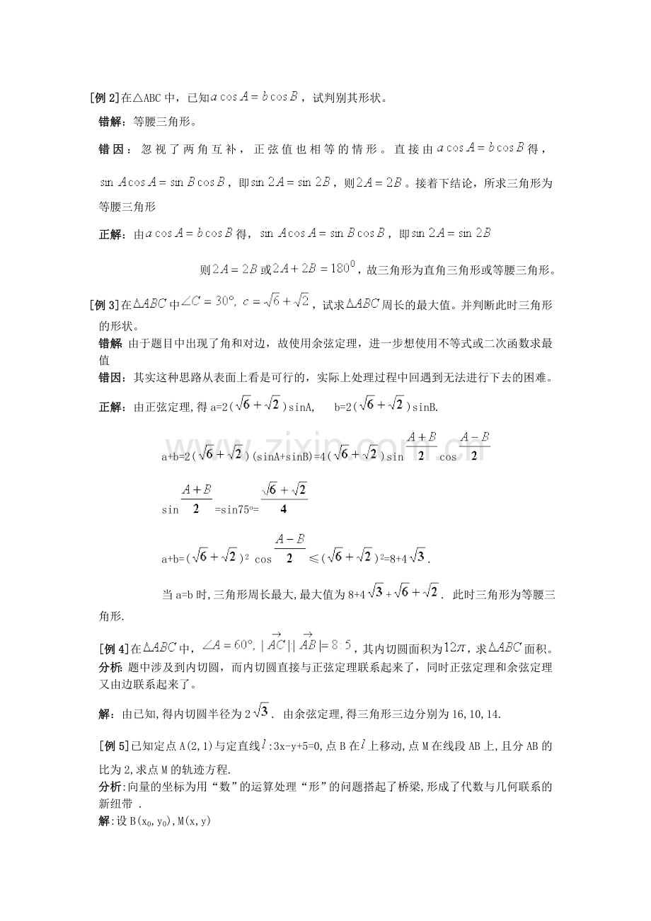 解剖析得真知-平面向量与代数几何的综合应用.doc_第2页