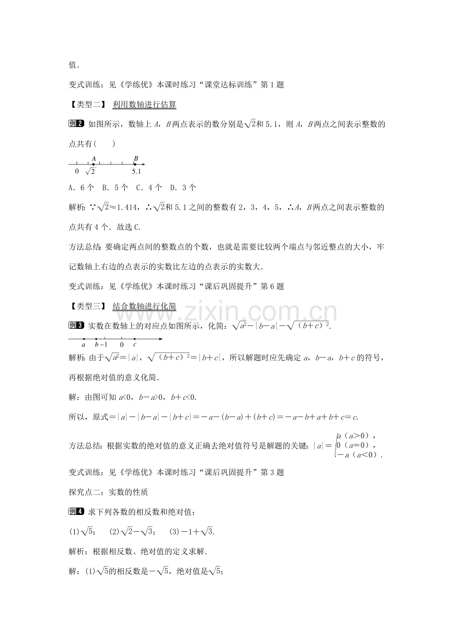 七年级数学下册 第6章 6.2 实数的运算及大小比较（第2课时）教学设计 （新版）沪科版-（新版）沪科版初中七年级下册数学教案.doc_第2页