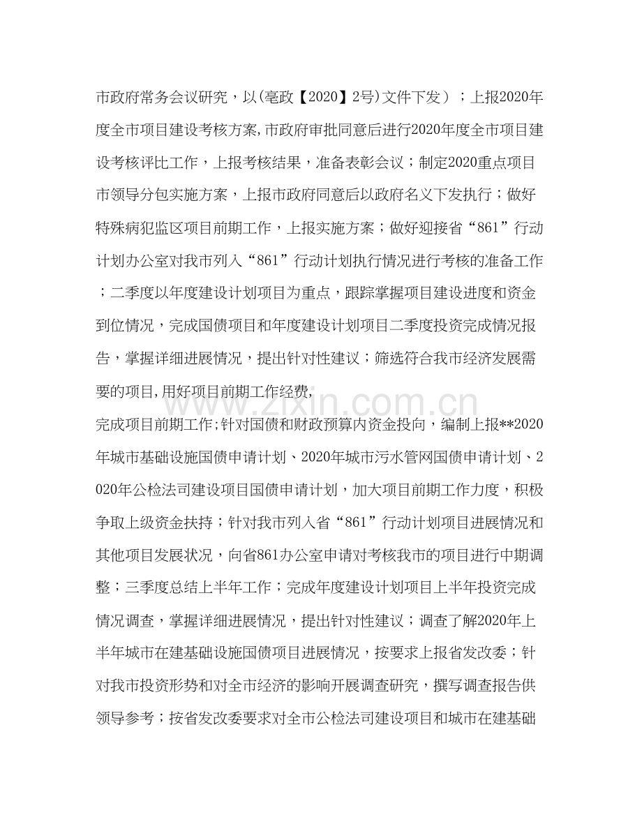 投资科年工作计划.docx_第2页