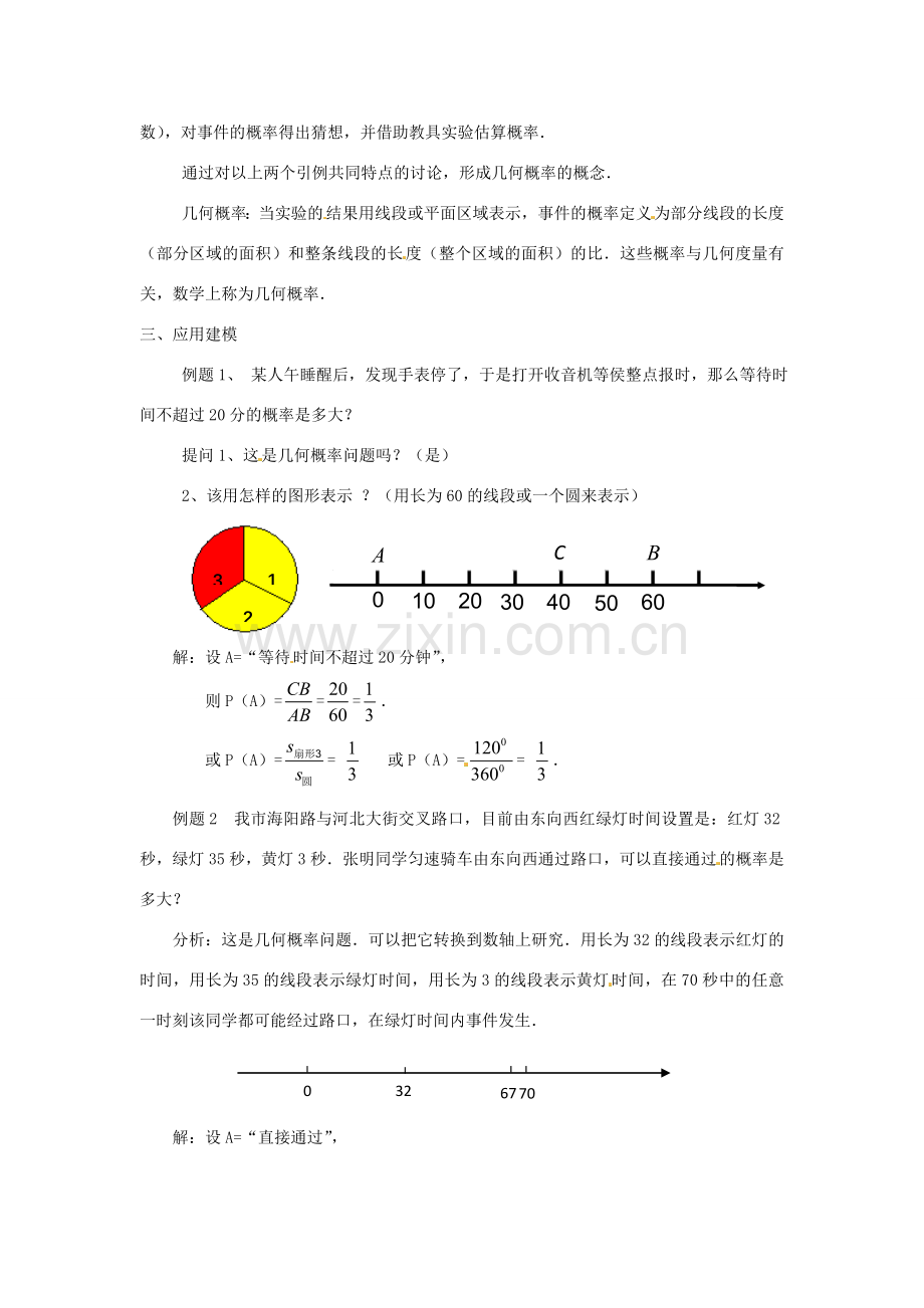 九年级数学上册 33.4 几何概率教案 冀教版.doc_第2页