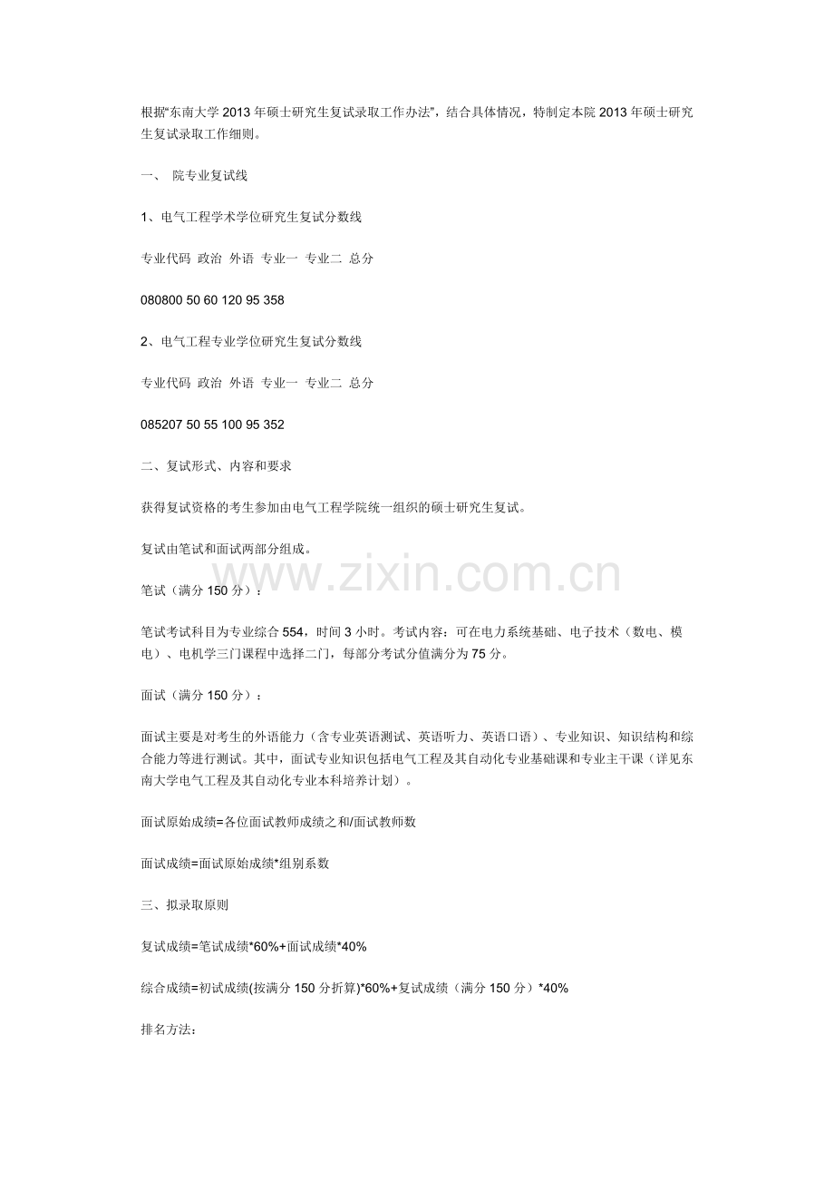 2013年东南大学电气学院复试分数线及细则.doc_第1页