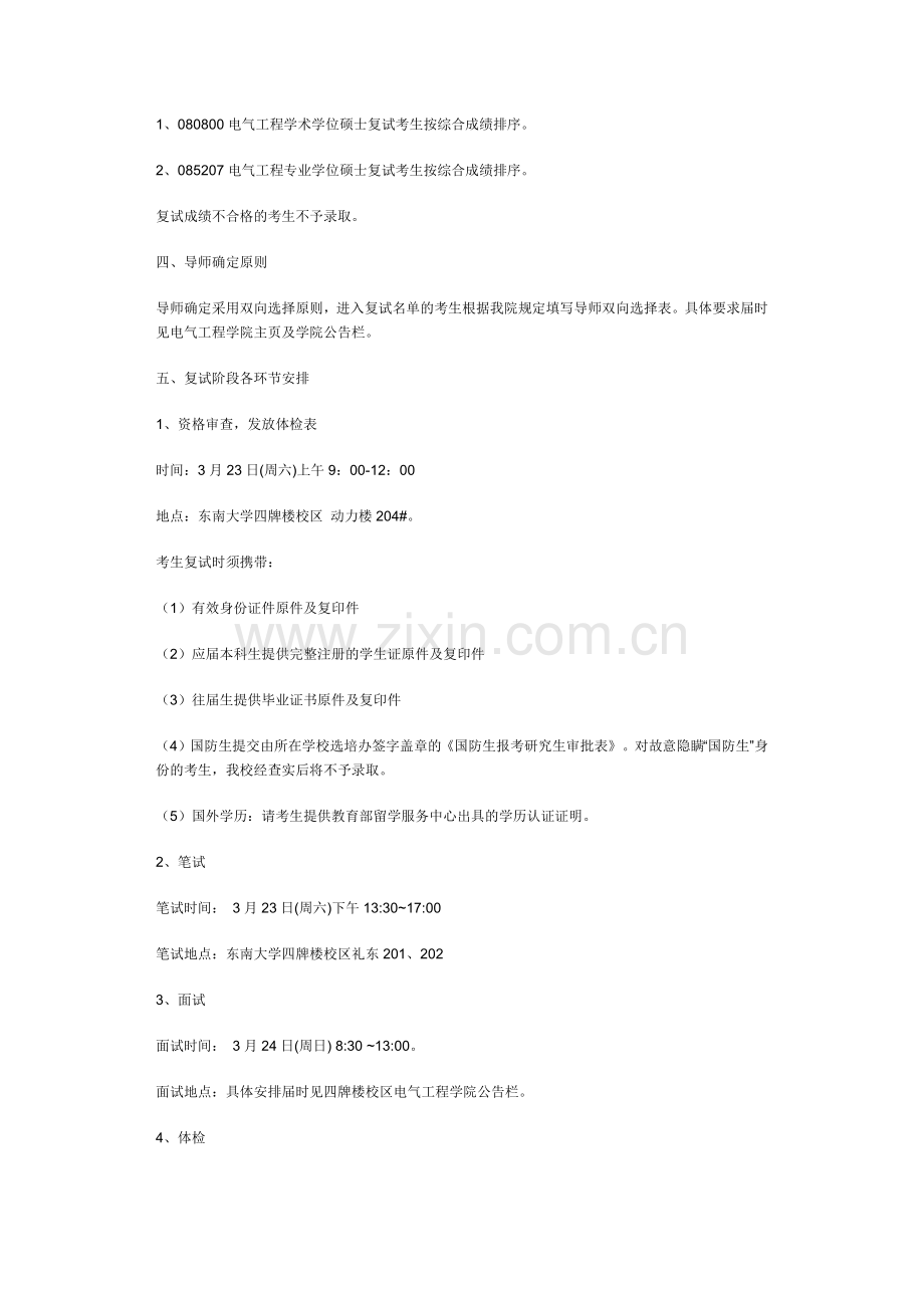 2013年东南大学电气学院复试分数线及细则.doc_第2页