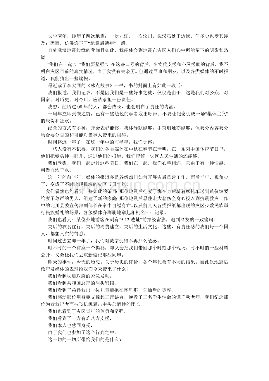 纪念512汶川地震一周年作文.doc_第2页
