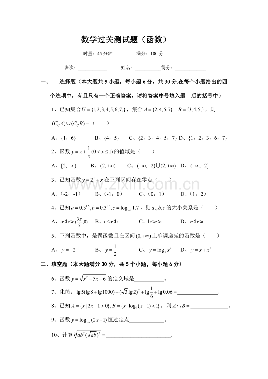 数学过关测试题(函数).doc_第1页