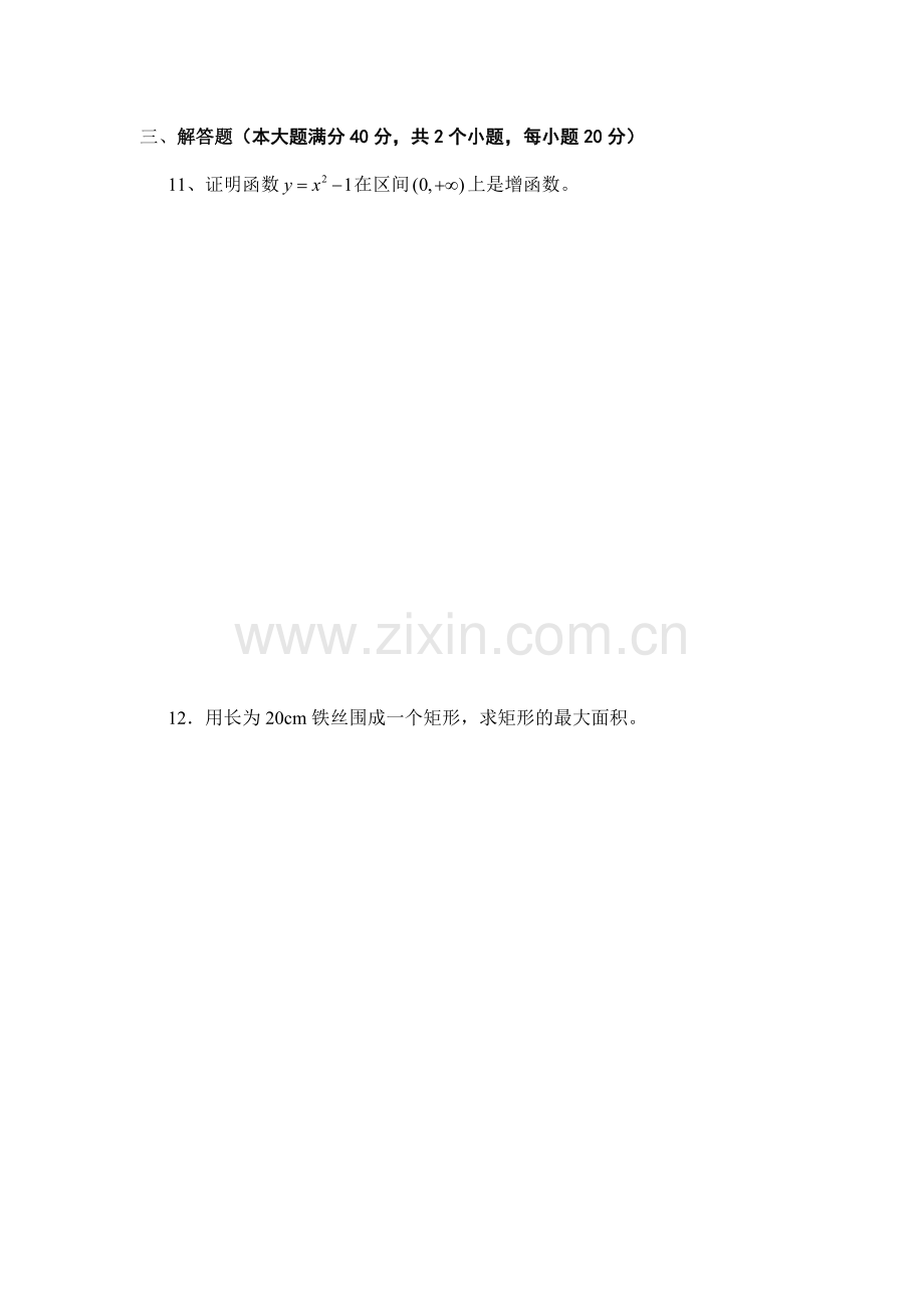 数学过关测试题(函数).doc_第2页
