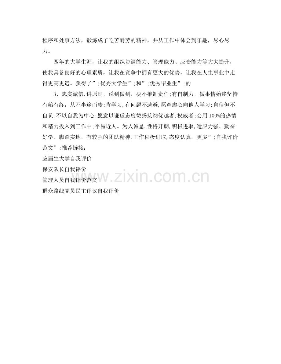自我评价怎么写.docx_第2页