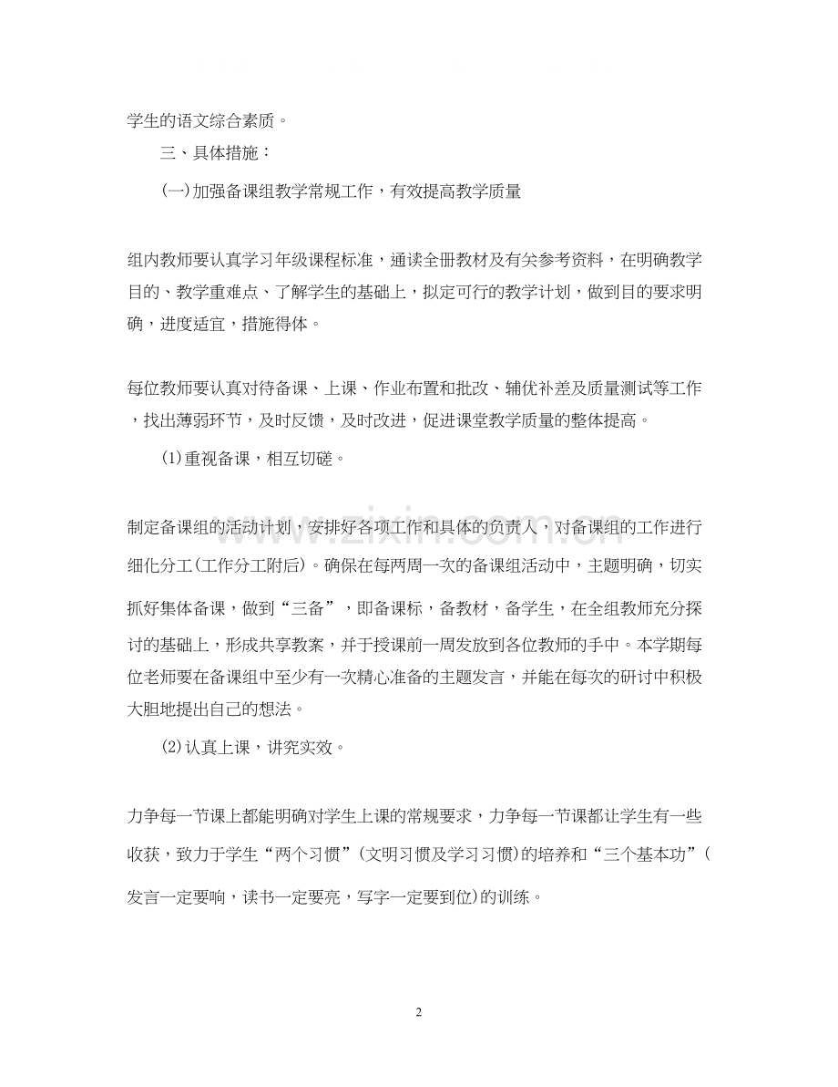 语文备课组学年度工作计划.docx_第2页