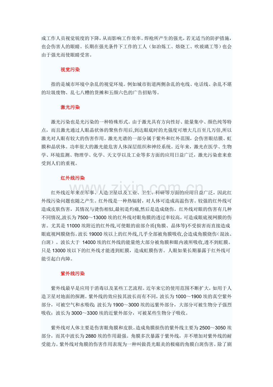 光污染的种类.doc_第2页