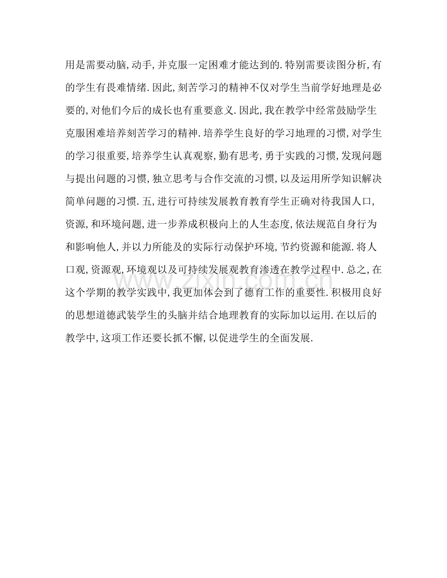 地理德育工作总结.docx_第2页
