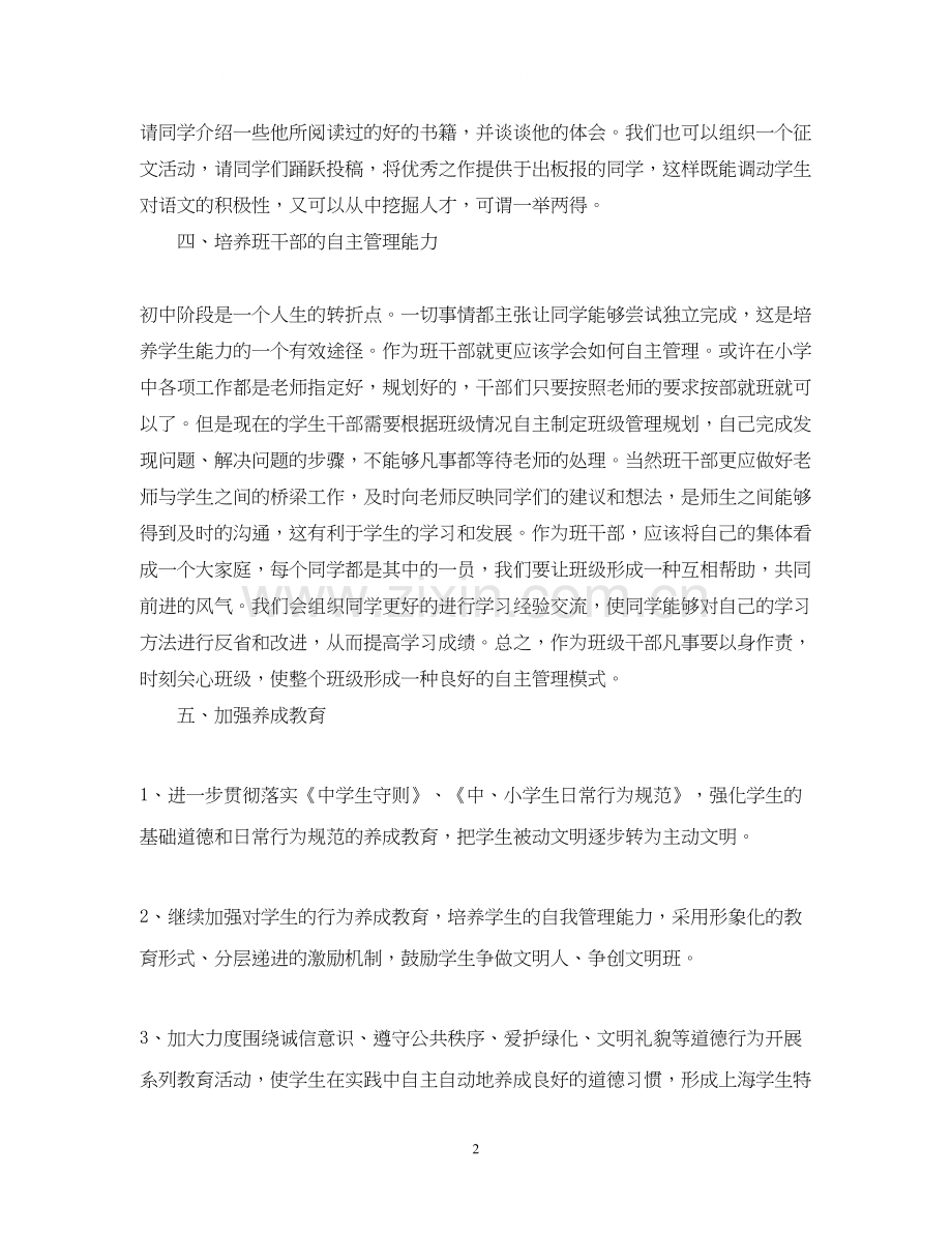 初中班级工作计划2.docx_第2页