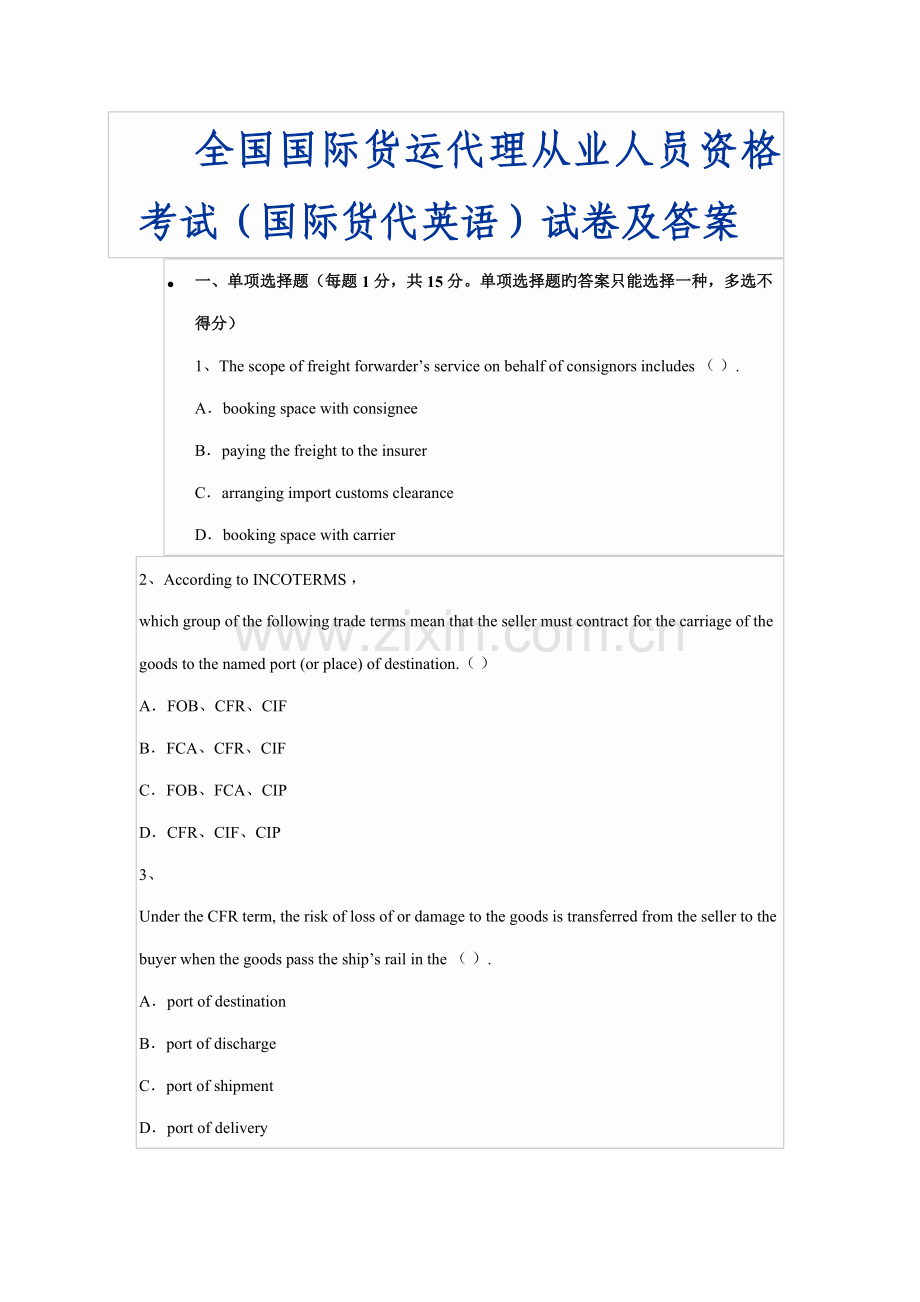 国际货运代理从业人员资格考试国际货代英语.doc_第1页