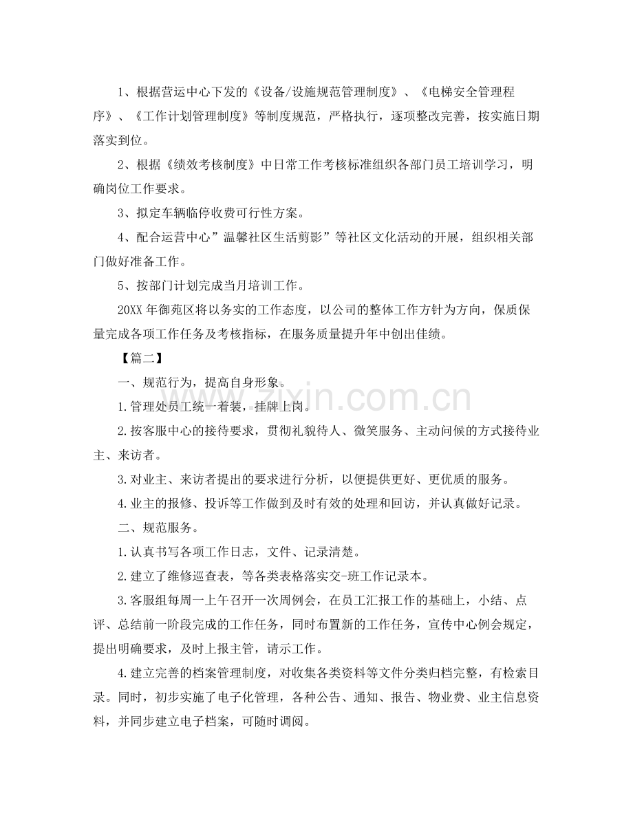 物业客服主管工作计划 .docx_第2页