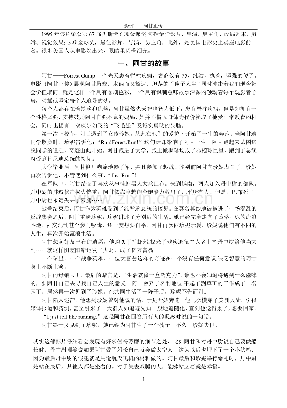 阿甘正传2010.doc_第1页